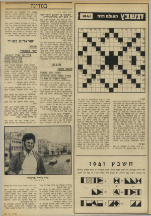 העולם הזה - גליון 1841 - 13 בדצמבר 1972 - עמוד 34 | במדינה (המשך מעמוד )30 הצלם תו •טל השופט היתה חמ דה. כתב הוא, כהפרעודהדץ: אין זה בגדר סוד, שתקנות רבות אינן זוכות לתשומת־לב כל שהיא של האחראים על הפיקוח