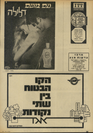 העולם הזה - גליון 1841 - 13 בדצמבר 1972 - עמוד 36 | מרכ1 מגע עדשות ״גרוזוכסקי — אישון לנס״ 8א 1 ,£ מ 1 £א0£ תל־אביב, רח׳ שמאור ,7 טל 58046 — 50220 : ש עו תקבלה 9—17 נשמח לשלוח חוברת הסברה לפי בקשה. העולם הזה