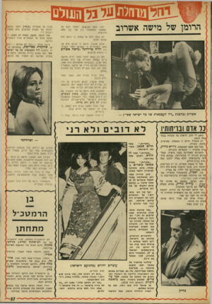 העולם הזה - גליון 1841 - 13 בדצמבר 1972 - עמוד 37 | הכלה, שגמרה צבא לפני שנה, אורנה, היא בתם של עיתונאית מעריק עדה כהן, והיועץ לענייני חקלאות בשגרירות ישראל בוואשינגטו גדעון בהן.