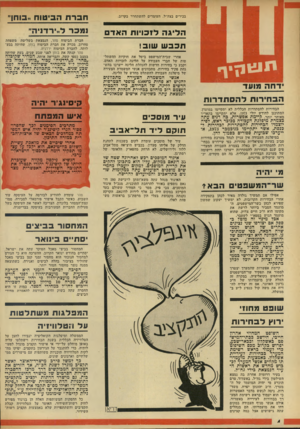 העולם הזה - גליון 1841 - 13 בדצמבר 1972 - עמוד 4 | גם מישרד הדתות יקציב מתקציבו לתוכניות הדת והמסורת שיהפכו ל״פינת המפד״ל״ ואילו מפ״ס תקבל את החלק שלה כעוגת הקואליציה של הטלוויזיה ע״י ״תוכניות קליטה״ שימומנו