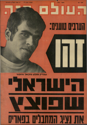העולם הזה - גליון 1841 - 13 בדצמבר 1972