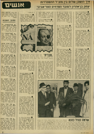 העולם הזה - גליון 1841 - 13 בדצמבר 1972 - עמוד 7 | על חלק מהם פורסם בציבור, על אחרים לא נכתב כלל.״ 9ח״כ אגודת־ישראל מנחם פרוש נמנה־ על ראשי 0פרוש הנ״ל, שהסתבך בזמנו עם ג׳ך סטאשר, מראשי המאפיה האמריקאית שהתיישב
