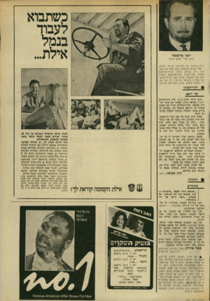 העולם הזה - גליון 1841 - 13 בדצמבר 1972 - עמוד 9 | יוסף בן־מנשה סיום אחרי חנזש שנים טייס ביטלתי את התביעה, ופניתי לבג״צ. אחר שבית־המישפט קבע שזה לא במסגרת דיון בבג״צ, פניתי לבית־המישפט המחוזי בתל־אביב.