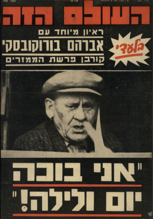 העולם הזה - גליון 1842 - 20 בדצמבר 1972