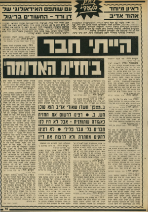 העולם הזה - גליון 1842 - 20 בדצמבר 1972 - עמוד 15 | ו ראיון מיוחד אהוד אדיב ע שותפם האידאולוג׳ של דן ורד -החשודים בריגול זהו ראיון בלעדי עם חבר מרכז הברית הקומוניסטית המהפכנית — החזית האדומה, האירגון אדיו