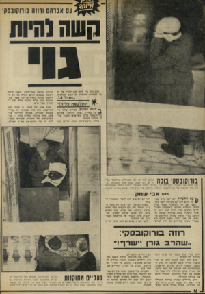 העולם הזה - גליון 1842 - 20 בדצמבר 1972 - עמוד 16 | עם אנוהס והזה בוהקובסקי חשה וחיות פעם היה גוי. היום הוא יהודי, אך יש מי שהחליט להחזירו 53 שנים אחורנית. ״מגיל , 14 התלב שה עליו!״ ^ חז רהלל וקוב, העיירה שליד