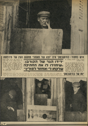 העולם הזה - גליון 1842 - 20 בדצמבר 1972 - עמוד 17 | איש במצוו: בורוקובסק, אינו יוצא עוד מאחוו׳ מחסום העץ שד מיופסתו בעברית, פולנית, הונגרית וגרמנית, על פרשת הממזרים. האנטי־גיבור של הפרשה יושב על שרפ־רפו, עיניו