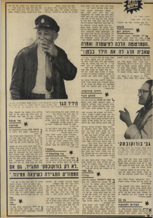העולם הזה - גליון 1842 - 20 בדצמבר 1972 - עמוד 18 | (המשך מעמוד )17 איין לך? היית שם?״ ״לא פעם סיפרת! הכל אני יודעת!״ מחזירה דחה. מעשן ויורק ד ס ך* יינו שכניס ״,ממשיך הסנדלר, ״ ( 1״אחות של חווה לאנגר ואחותי הלכו