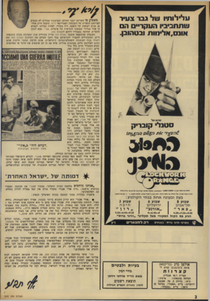 העולם הזה - גליון 1842 - 20 בדצמבר 1972 - עמוד 2 | בעיות ולב טי ם כחיי המין מאת הד״ר מרדכי זידמן אוג׳י סוקר בהרחבה את מהות העולם הזה, את הדרך שהביאה להפיכתו לכוח פוליטי ואת תוכנית השלום של תנועת העולם הזה — כוח