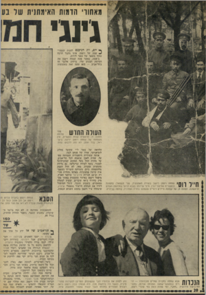 העולם הזה - גליון 1842 - 20 בדצמבר 1972 - עמוד 20 | הלוואה של עשר ל״י שקיבל מזליג לוביאניקר, אחיו של פנחס לבון. אותה עשירייה היסטורית הצמיחה מפעל, שהיה לאבן שואבת לכל תל־אביב.
