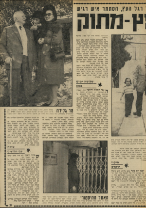 העולם הזה - גליון 1842 - 20 בדצמבר 1972 - עמוד 21 | וגד העץ, הסתתו איש רגיש ;ץ-נ 7ת 1ק אקמפרסו. מחירו היד, יקר מפז: שלושה גרושים. את התמציות וחומרי הגלם, נהג ויטמן לייבא מהארצות השכנות ומאירופה. מיש־פחתו זוכרת