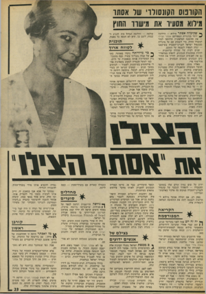 העולם הזה - גליון 1842 - 20 בדצמבר 1972 - עמוד 23 | בעקבות הביקורות הרבות על המחדלים הסוערים בתחום זה, התעוררה נטייה להוציא אותו מידי משרד־החוץ, להעבירו לגלילי. נצחונו של אבא אבן במאבק זה, חייב אותו לעשות משהו