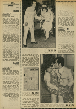 העולם הזה - גליון 1842 - 20 בדצמבר 1972 - עמוד 25 | במדינה המנהיגות עייפה. העם עייף וזועם...״ עד כאן׳ מדבריו של שאול. צעד חריג נוסף שעשה שאול: הוא סירב להמשיך ללכת למילואים. בפגישה עם מפקדיו, הושגה פשרה, לפיה