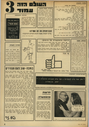 העולם הזה - גליון 1842 - 20 בדצמבר 1972 - עמוד 3 | מ חז ההש בו ע המטבח של גולדה אל לשכת ראש־הממשלה נכנסת ״ההנהגה ההיסטורית״ של מפ״ם. גולדה: שבו, אני הולכת... יעקב חזן ג לא גולדה, לא ! אל תלכי ! אני מפציר בך ! מ