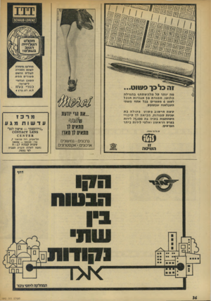 העולם הזה - גליון 1842 - 20 בדצמבר 1972 - עמוד 36 | ...את וווי י1זוות מתאים (1 תתאים 17 תאן! גרבונים • גמישונים ארכונים •,אקסטרונים מרכ1 עדש ות מגע ״גרוזוגסקי — אישון לנס״ 1 1 :8א 0 £ תל־אביב, רח׳ שניאור ,7 טל