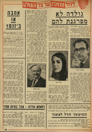 העולם הזה - גליון 1842 - 20 בדצמבר 1972 - עמוד 37 | גולדה לא מפרגנת להם מה מטריד את נציגי האומות באר- יגון האומות־המאוחדות י שונאי ישראל יגידו ודאי, שהתעלמותה של ישראל מההחלטות שמתקבלות באו״ם *גגדה, היא המדירה