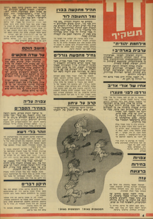 העולם הזה - גליון 1842 - 20 בדצמבר 1972 - עמוד 4 | תה״ למתקשהב בני! נמלהת עו פ ה דו ד מומחים של החכרה הקנדית ״פיט מר• וויק אנד כץ״ ,הגיעו כימים האחרונים לארץ כדי לסייע להכרת תה״ל להשלים את תוכנית האכ לפיתוח