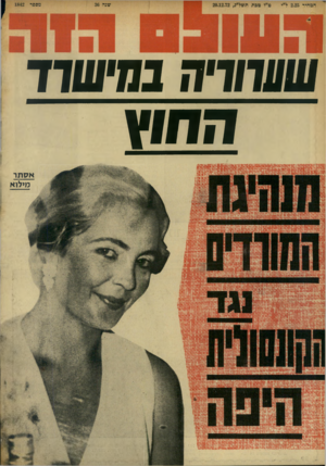 העולם הזה - גליון 1842 - 20 בדצמבר 1972
