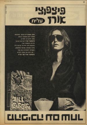 העולם הזה - גליון 1842 - 20 בדצמבר 1972 - עמוד 5 | 1 010 21781 3יצפ ! צי שנרד עלית אתם מתעוררים בבוקר !בארוחה ס חב ה לכ ם מהפיכה ועיסה. מנהג חדש בא למדינה פיצפוצי אורז לארוחת הבוקר. ארוחת פיצפוצי אור? בתוספת
