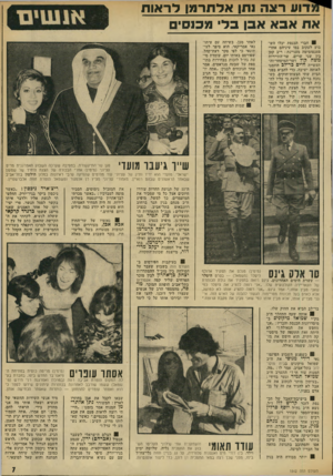 העולם הזה - גליון 1842 - 20 בדצמבר 1972 - עמוד 7 | ה־ 11 של תנועת החרות עוררו חיוכים אצל כל מי שמכיר את המועמדים. כך למשל, מופיע ח״כ מנחם בגין הגר ברחוב רוזנבאום בתל־אביב, כנציג ירושלים; מנכ״ל התאחדות התעשיינים