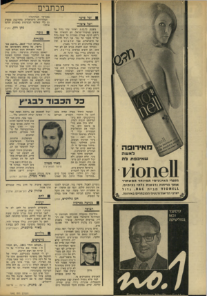 העולם הזה - גליון 1842 - 20 בדצמבר 1972 - עמוד 8 | מכתבים זבל פ ר טי וזג ל צי פו רי בשבת ,9.12.72 ,ראיתי עדר גדול של צופים במקווה־ישראל. הם השאירו אחריתם הרבה פסולת מפוזרת על שטח גדול על־יד הקבר של נטר. אני
