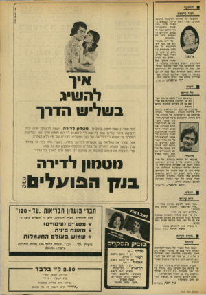 העולם הזה - גליון 1842 - 20 בדצמבר 1972 - עמוד 9 | משה הררי, נחלת יהודה חבוי מועדון הבויאות ״עד־ 120״ הנם היחידים כארץ הנהנים, ללא כל תשלום נוסף מ: * ס אונ ה פינית * שמו ש ב או לםהתעמ לו ת טעות לעולם צודקת