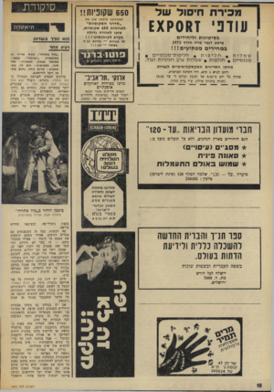 העולם הזה - גליון 1843 - 27 בדצמבר 1972 - עמוד 10 | מסירת חיסול של עודני ב סי טונו ת ולי חי די ם מיטב דגמי פריז חורף 1973 ב מ חי רי םמפ תי עי ם!!! שמלות • חליפות • ח לי פו ת ־ מ כנ סיי • מכנסיים • חולצות •
