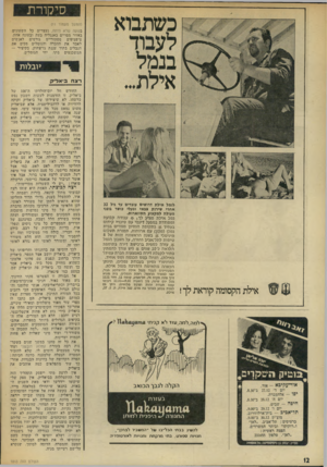 העולם הזה - גליון 1843 - 27 בדצמבר 1972 - עמוד 12 | סיקורו! (המשך מעמוד 1ו) בשעה שלא היתה, נעצרים כל השעונים באזור מסויים באנגליה בעת ובעונה אחת, ציפצופים מסתוריים גורמים לאנשים לאבד את ההכרה והגומלים מכים את