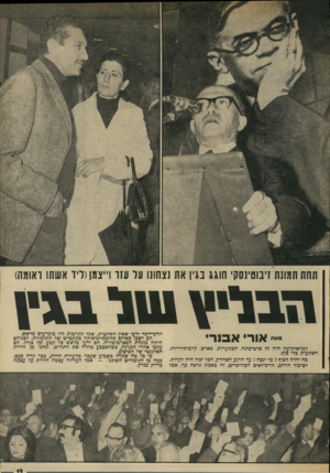 העולם הזה - גליון 1843 - 27 בדצמבר 1972 - עמוד 13 | תחת תמונת ז׳בוטינסקי חוגג בגין את נצחוזו עד עזו וייצמ(1ליד אשתו ואומד!) וזבריץ *1111 בגין ״״״ אורי א ס רי למראית־עין היה זה סרט־מתח. הסתערות. מארב.
