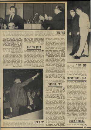 העולם הזה - גליון 1843 - 27 בדצמבר 1972 - עמוד 14 | שוסטק לא ראה בשעתו בעין יפה את החלטתו של מנחם בגין להכניס את חרות לזירת ההסתדרות הכללית.