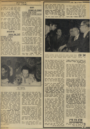 העולם הזה - גליון 1843 - 27 בדצמבר 1972 - עמוד 16 | העם א 1ש11 יץ מן ה שמיים כשהיא עסוקה ברכילות פוליטית פנימית, התעלמה ישראל משואה נוראה העולם כולו הזדעזע. במיזרח ובמערב, קומוניסטים ואנטי־קומוניסטים, צעירים