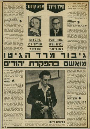 העולם הזה - גליון 1843 - 27 בדצמבר 1972 - עמוד 17 | להאשים את הלוחם ללא־חת ואיש־המצפון הנודע בעריקה והשתמטות מהצלת נשים וטף ממוות — הרי זו יריקה בזכר הקורבנות.