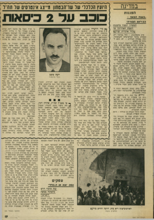 העולם הזה - גליון 1843 - 27 בדצמבר 1972 - עמוד 19 | במדינה היועץ הנדנד שר שו־חנסחון מייצג אינטוסים שד תתיר | הפגנות כוכב עד 2כיסאות ..ב שנה הבאה ־ ב בי רעם הבנוי ה״ ניצחון הכפול כהפגנת חשכת האחרונה שד עקורי