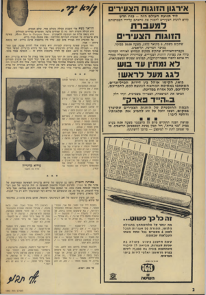 העולם הזה - גליון 1843 - 27 בדצמבר 1972 - עמוד 2 | בחייו ובמותו, כתב עיתון זה יותר מכל עיתון אחר בארץ על עידוא בן־גריון. הוא היה גם אחד הקוראים המושבעים של עיתון זה. … החיים ימשיכו הלאה /בכוחות מנוונים