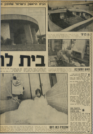 העולם הזה - גליון 1843 - 27 בדצמבר 1972 - עמוד 20 | הכית הרא שון כי ש ר אל שתוכנן 11 £יייי גן פנימי ״אילו היה לי אומץ,״ אומר הפסיכולוג ,״הייתי בונה את הכית במתכונת יפנית — חדרים נפרדים שביניהם מחברים גנים.״