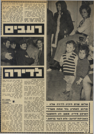 העולם הזה - גליון 1843 - 27 בדצמבר 1972 - עמוד 22 | שלוש שנים הם חיכו לדירה המיוחלת. מאז נירשמו לתוכנית לדירות לזוגות צעירים של מישרד־השיכון. שלוש שנים של סבל והצטופפות בדירות־ארעי. ואז, הגיעה סוף־סוף ההזמנה