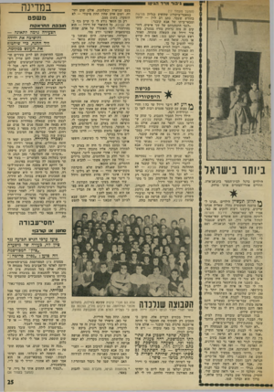העולם הזה - גליון 1843 - 27 בדצמבר 1972 - עמוד 25 | ג־ב 1רמרד הגיטו (המשך מעמוד )17 במאמר־ביקורת שהופיע בגליה מורשת בחודש שעבר, כתב דב לוין — ידידו ומבאי־ביתו של אבא קובנר: ״לגבי התנהגותם של שני אישים, רחוקים זה