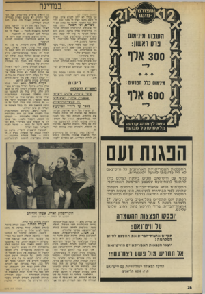 העולם הזה - גליון 1843 - 27 בדצמבר 1972 - עמוד 26 | במדינה (המשך מעמוד )25 אני בכלל לא יודע לקרוא אותו. אמרו לי ששם כתוב שאין לי ממנו שום דרישות. אני חתמתי. ידעתי מה כתוב שם ן״ פיצויים, דכד השאר. עתה. פנה עלי