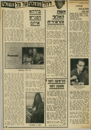העולם הזה - גליון 1843 - 27 בדצמבר 1972 - עמוד 27 | ה11 ולם מווזלת למילדות, המבצעות את הניתוח באמצעות מסרגה או צינורעומי. צנזורה מספר ״ חדי ם ומנח קהה מה גפר אפשר?דרוש מהצנזור עצמו — כאשר סופרים מצדדים גם חם