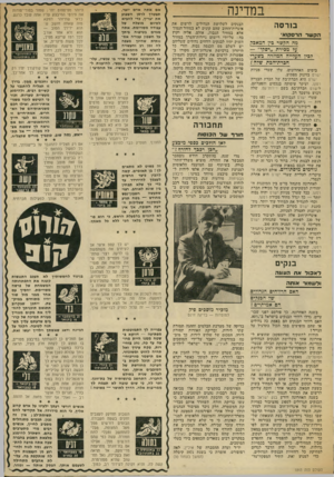העולם הזה - גליון 1843 - 27 בדצמבר 1972 - עמוד 29 | במדינה בורסה הקשרהרס קו א׳ מה הקשר בין המאבק עד מכירת ״רסקו״ — 7פין העלייה המוזרה בשערי חברודהבת שזה? בימים האחרונים, עלו שערי מניות יישרס בזינוק מפתיע. ישרם
