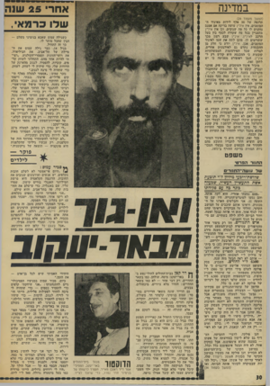 העולם הזה - גליון 1843 - 27 בדצמבר 1972 - עמוד 30 | במדינה אחרי 25 שנה שדו כרמאי, (המשך מעמוד )29 תרומה של 90 אלף לימת מאיגוד זד המוסכים. אין איל״ן עושה בדיקה אם אמנם נותנים לו כל מה שגובים, וכן אין איל״ן