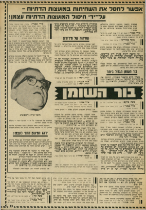 העולם הזה - גליון 1843 - 27 בדצמבר 1972 - עמוד 33 | בוו השומן הגחל ביותו כארץ קיים מישטר פיאודלי, החובק את כל מיפלגות המימסד — אותן הנמצאות כקו־אליציה, ואותן הנמצאות, למראית־עין כיל כד, כאופוזיציה.