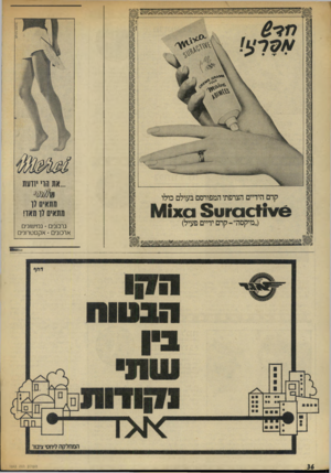 העולם הזה - גליון 1843 - 27 בדצמבר 1972 - עמוד 36 | ...את הוי יודעת קרם הידיים הצרפתי המפורסם בעולם כולו מתאים לן ^ 41x0 011¥6סווו 1$ תתאים דן תאד! (״ מיקסוד-קרם ידיים פעיל) גרמנים • גמישונים ארמנים ־ אקסטרונים