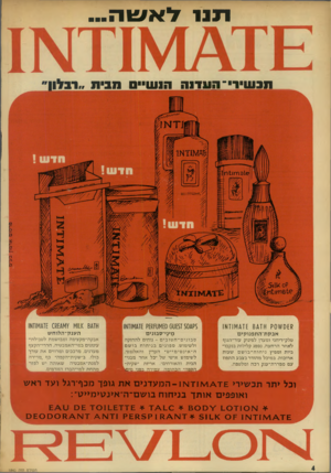 העולם הזה - גליון 1843 - 27 בדצמבר 1972 - עמוד 4 | ת נ1 תכשירי־ העדנה הנש מבית ״דבלו 68ס ^ 0ק 6419 £ז ^ 1אוזאו אב ק ת־ ה תפנוקי ם טלק־ריחני ומע דן לפינוק עור־ הגוף לאחרהרחצה. נספג קלילות בנקבו ביות ומפיץ ניחוח