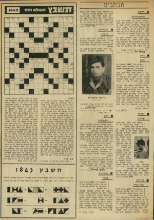 העולם הזה - גליון 1843 - 27 בדצמבר 1972 - עמוד 5 | בכתבה מצאתי את הקטע הבא :״באותה תקופה, בטרם היה קו הגבול עם הירדן חסום, נאלצו החיילים בביקעה להילחם במסתננים שניסו לחצות את הגבול ולא תמיד היו חיילים נוש אי