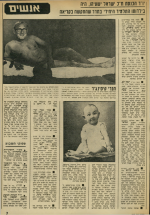 העולם הזה - גליון 1843 - 27 בדצמבר 1972 - עמוד 7 | אכזבה נגרמה לחוקרי הנוי קיסינגיר יועצו של נשיא ארצות־הברית די־צ׳ארד ניכסון, בצילום פוטומונטד שפירסמו הסטודנטים של אוניברסיטת הווארד בעיתונס הווארד לאמפון,