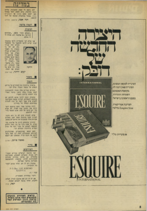 העולם הזה - גליון 1843 - 27 בדצמבר 1972 - עמוד 8 | רק אחד, זזה יביא על זיו־נוי הגנים את הסוף. יעקב זיו־נוי, באר־שבע משמר הגבול הסיגריה למעשן המפונק. הסיגריה שאין דומה לה, בקופסת המכסובב השטוחה וההדורה בפעם