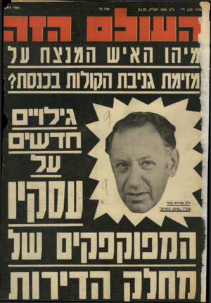 העולם הזה - גליון 1844 - 3 בינואר 1972 - עמוד 1 | 