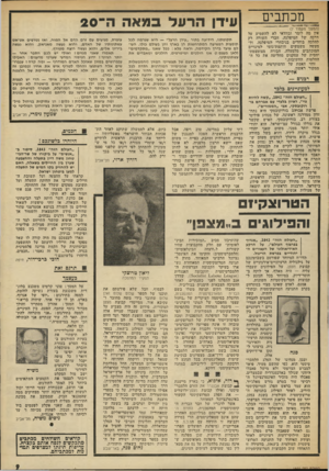 העולם הזה - גליון 1844 - 3 בינואר 1972 - עמוד 10 | מכתבים (המשך מעמוד )7 אין מד. לומר ובוודאי לא להשמיע על דרכה ישל המיפלגה. חברי השורה רק להלכה בוחרים בניבחרי המיפלגה, ול מעשה משמשים חותמת־ג׳ומי למינויים