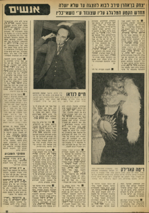 העולם הזה - גליון 1844 - 3 בינואר 1972 - עמוד 12 | יצחק בן־אהון סיוב לבוא להצגה עו שלא וערה מחוש הקטע המלגלג עליו שצונזר ע״י נושאי־כליו 9 .מה יותר חשוב עבור חבר־כנסת, להופיע בתוכנית טלוויזיה או להשתתף בהצבעה